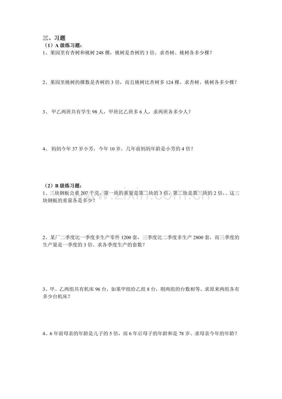 基本应用题.doc_第2页