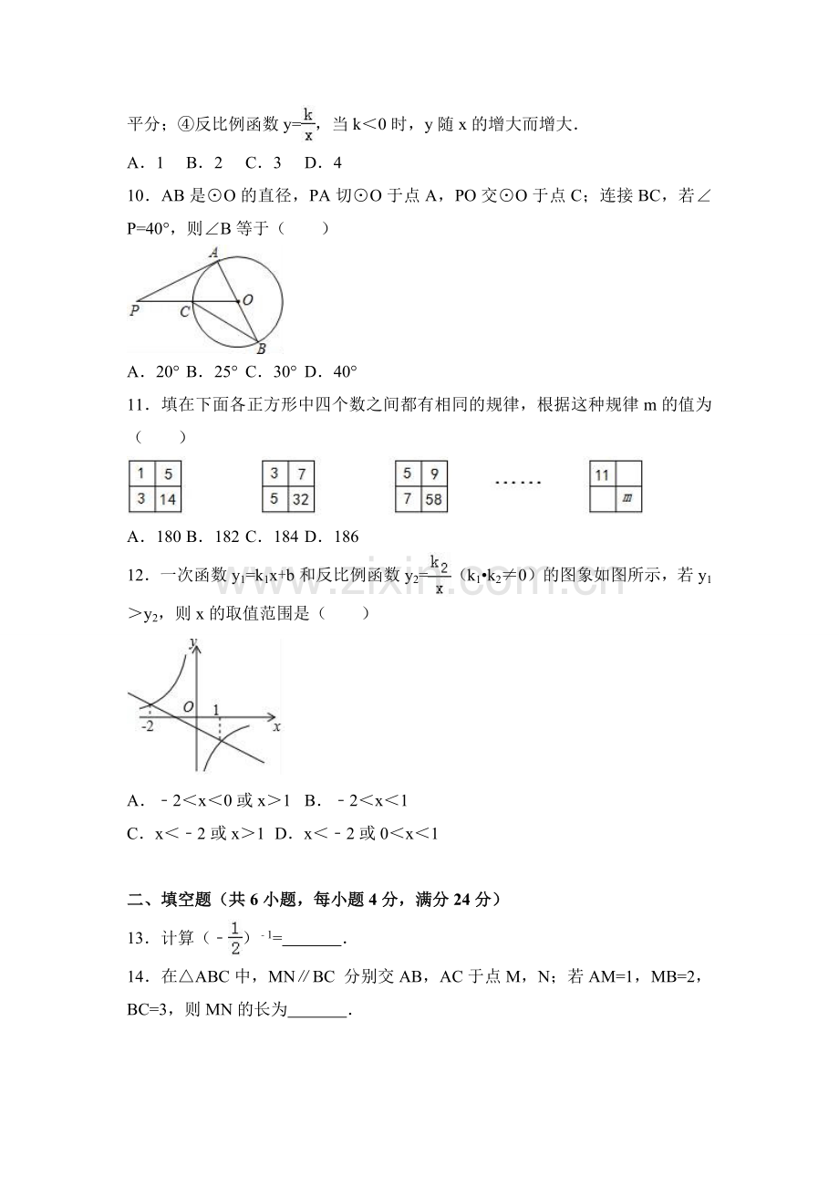2024年四川省自贡市中考数学模拟试卷（含解析版）.pdf_第2页
