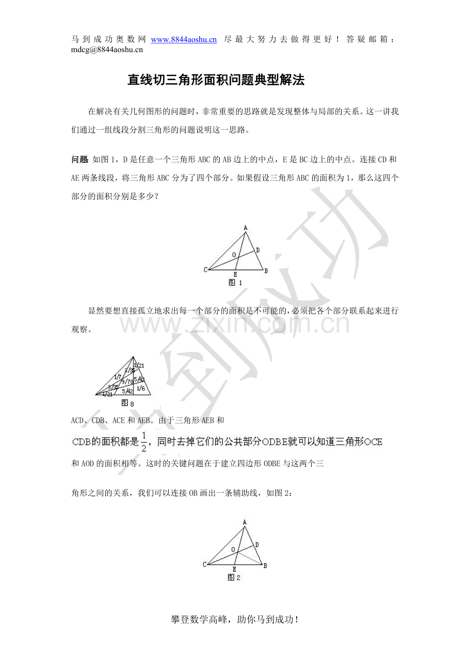 直线切三角形面积问题典型解法.doc_第1页