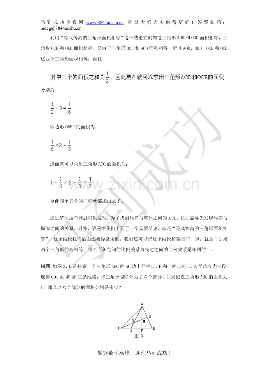 直线切三角形面积问题典型解法.doc_第2页