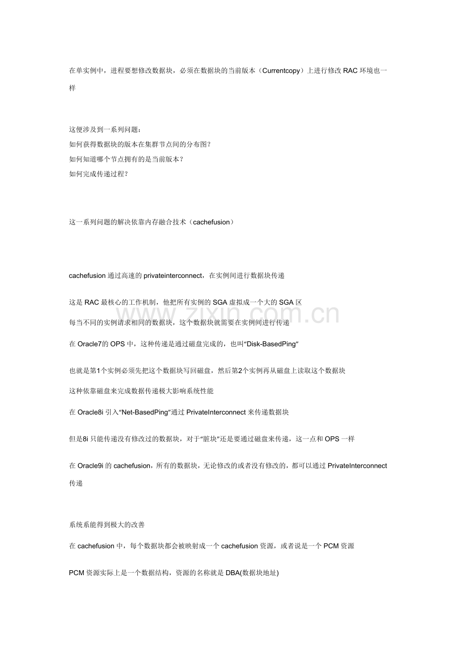 RACcachefusion机制实现原理.doc_第1页