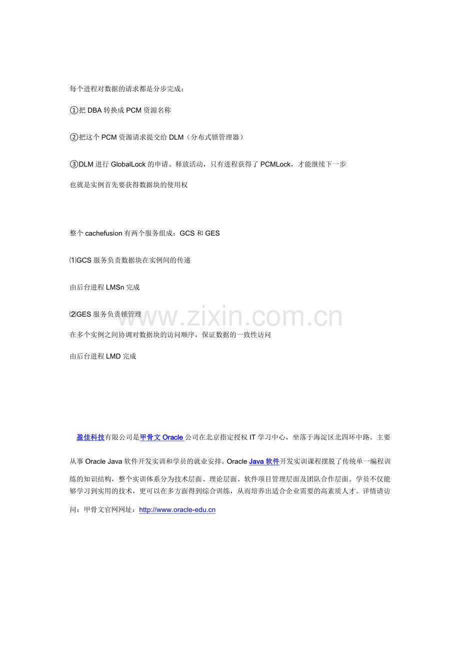 RACcachefusion机制实现原理.doc_第2页