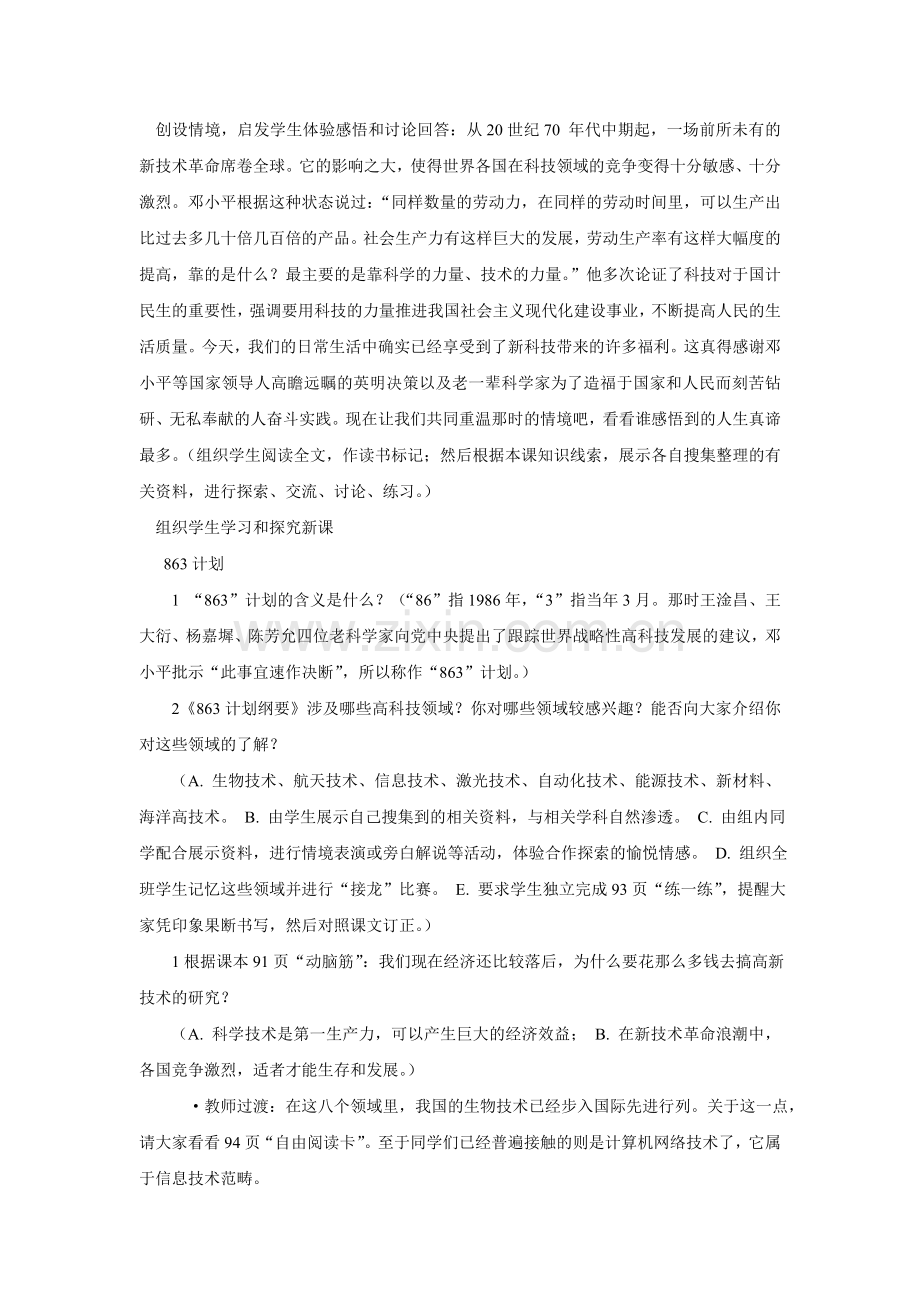 第18课科学技术的成就（二）.doc_第2页