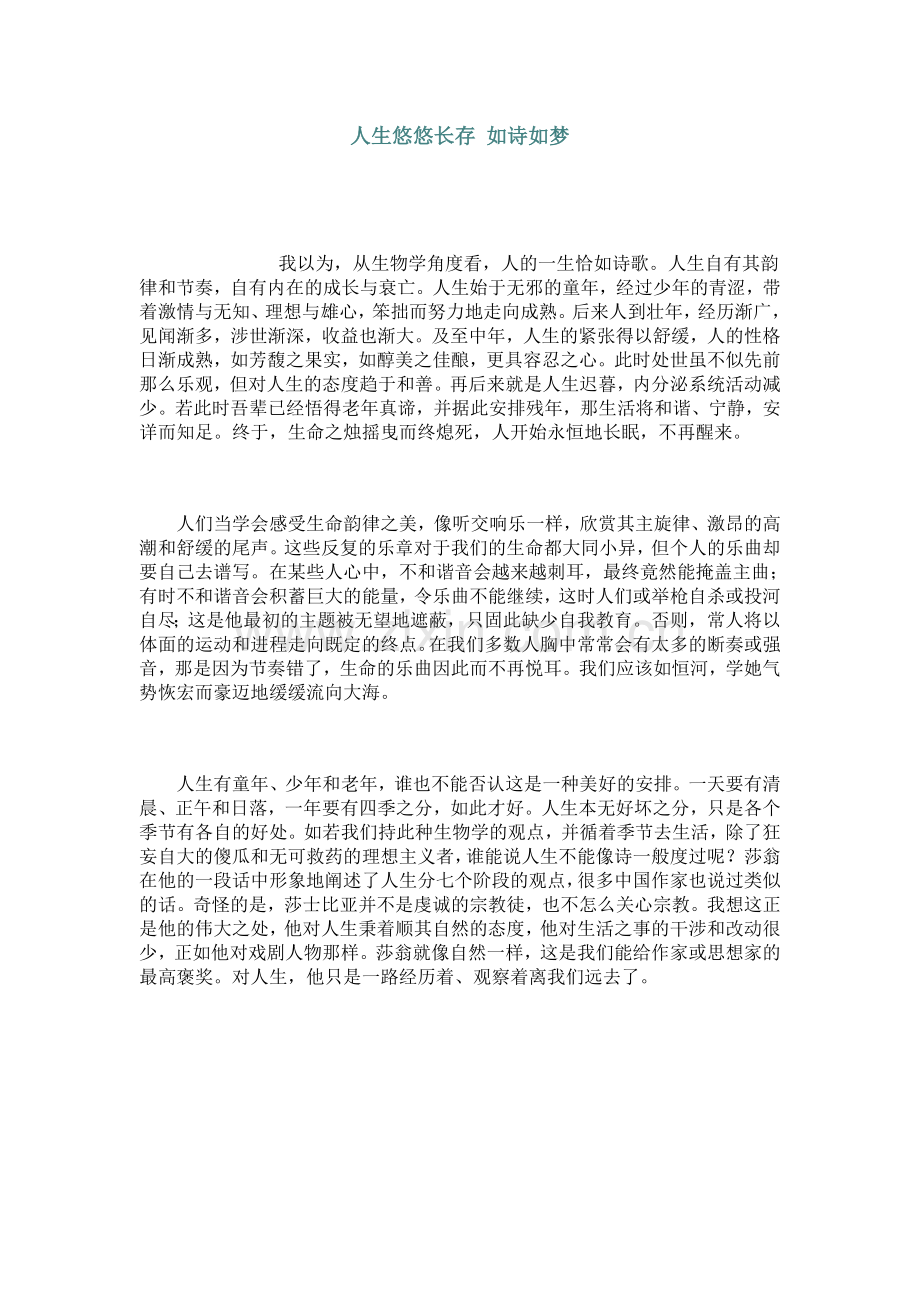 人生悠悠长存-如诗如梦.doc_第1页