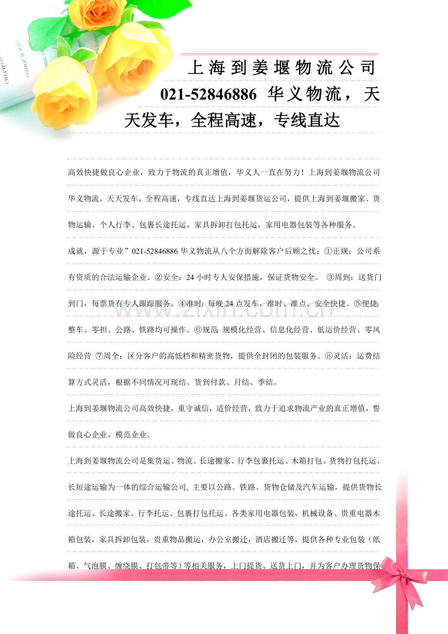 上海到姜堰货运公司@@上海到姜堰物流公司.doc_第1页