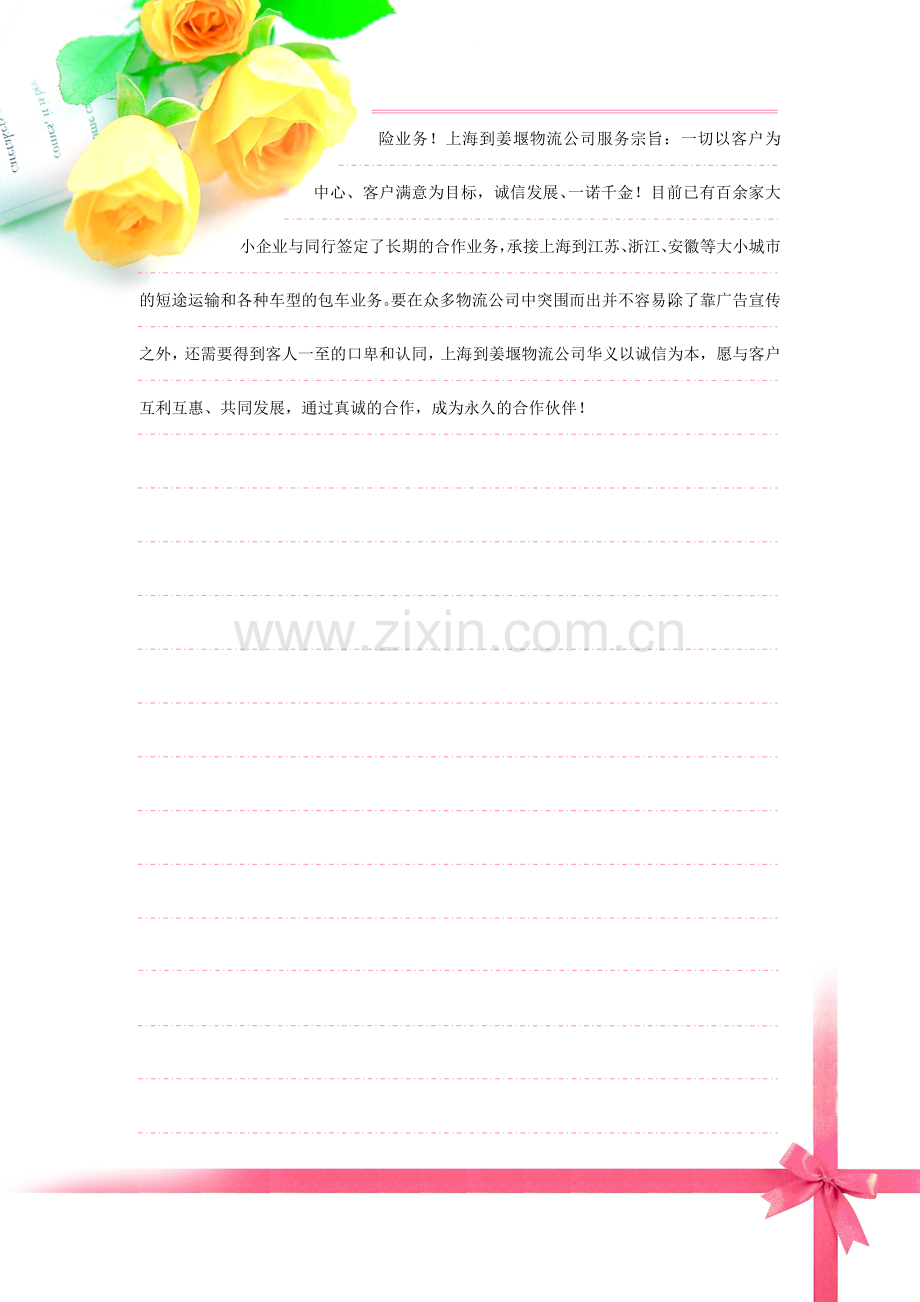 上海到姜堰货运公司@@上海到姜堰物流公司.doc_第2页