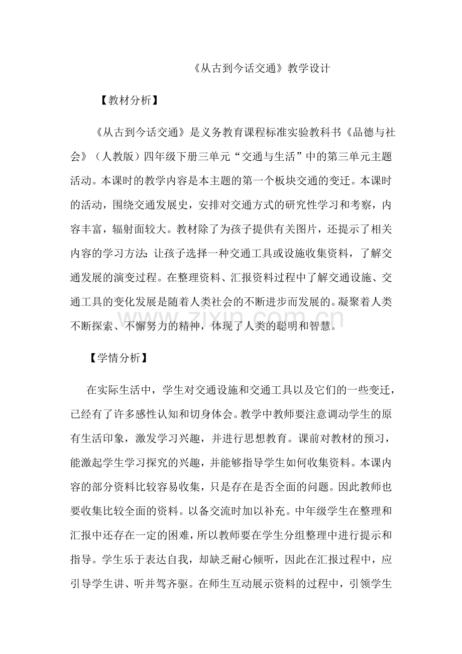 从古到今话交通1稿.docx_第1页