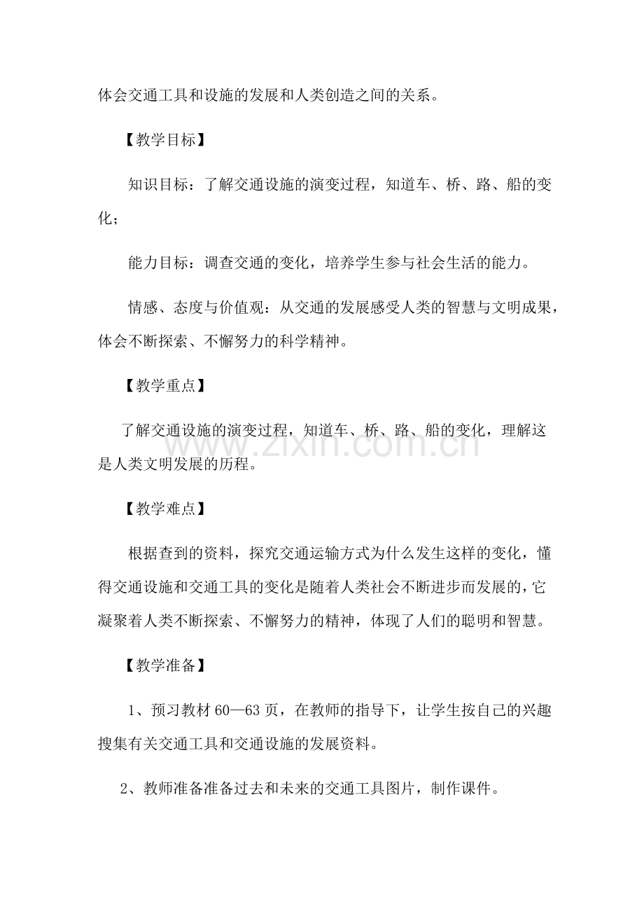 从古到今话交通1稿.docx_第2页