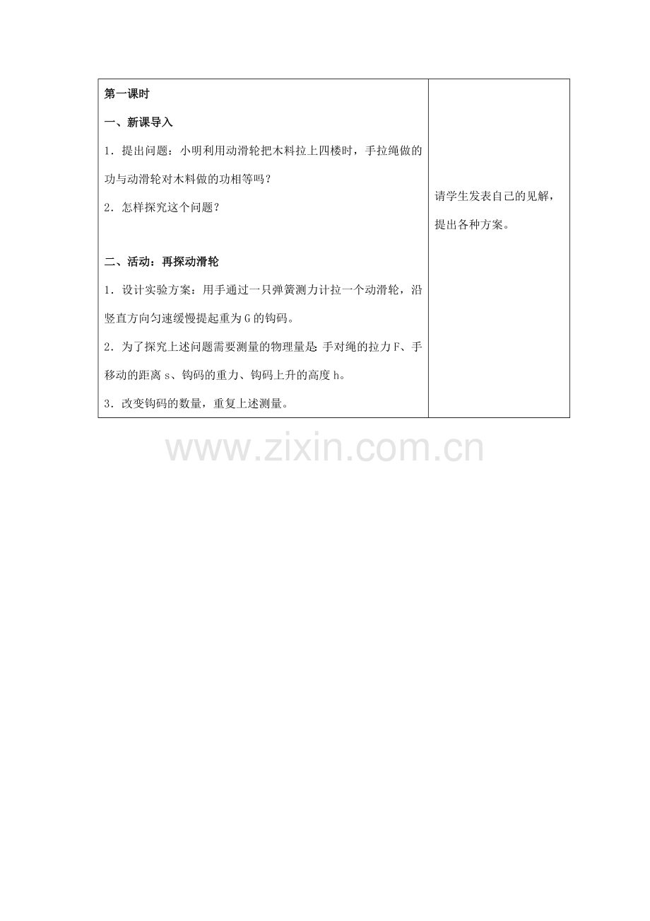 八年级物理下册 11.5《机械效率》教案 教科版.doc_第2页
