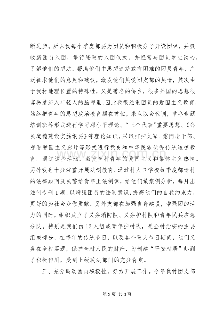 闽安村团支部书记工作总结 .docx_第2页