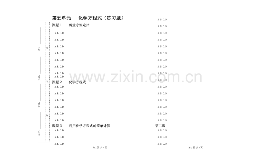 第五单元化学方程式(练习题).doc_第1页