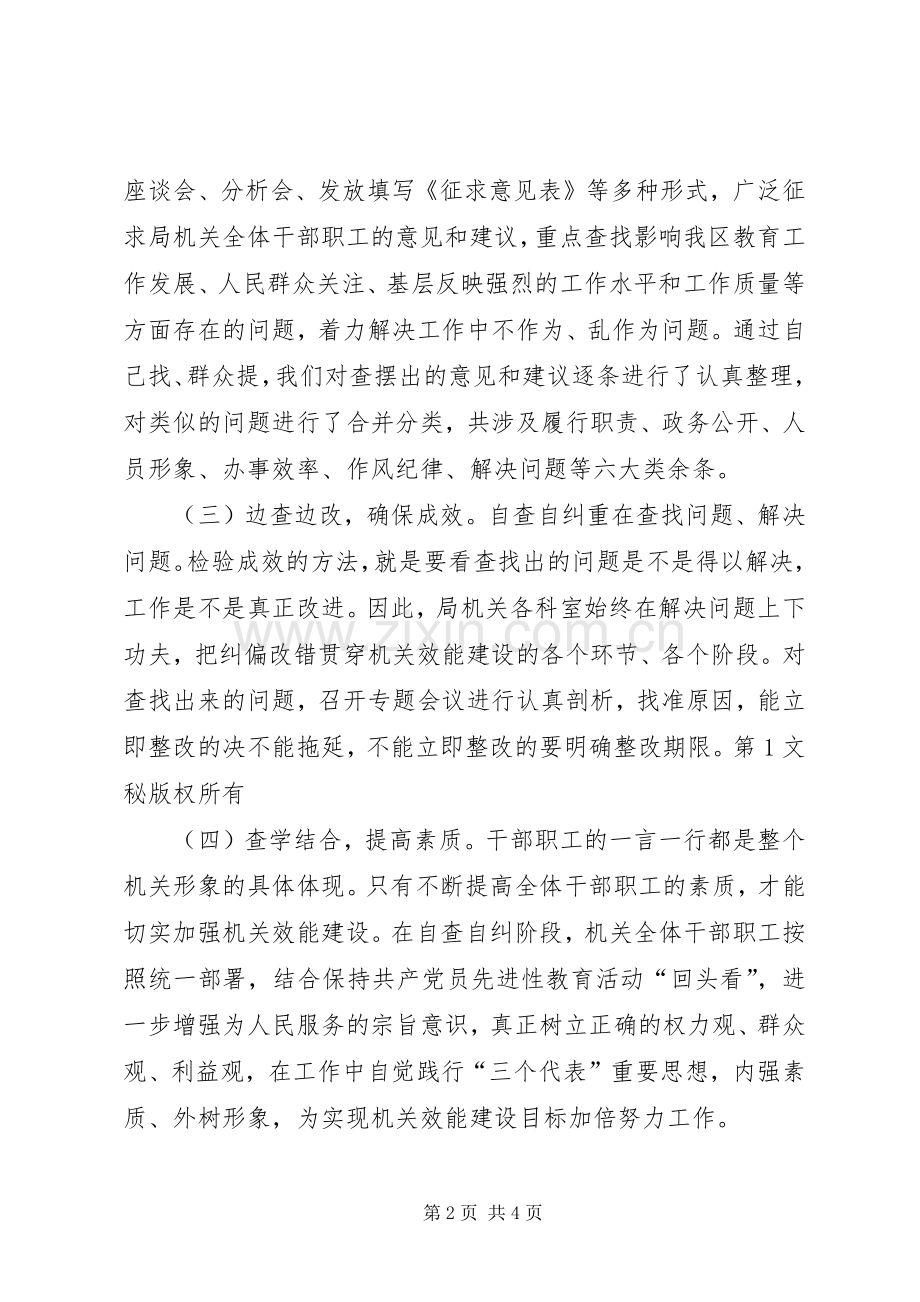 教育局机关干部作风整顿阶段总结 .docx_第2页