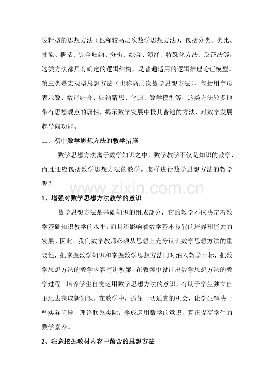 关于初中数学思想方法的教学.doc_第2页