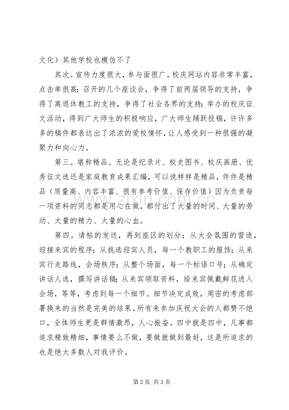 XX年校庆总结会校长讲话稿 .docx_第2页