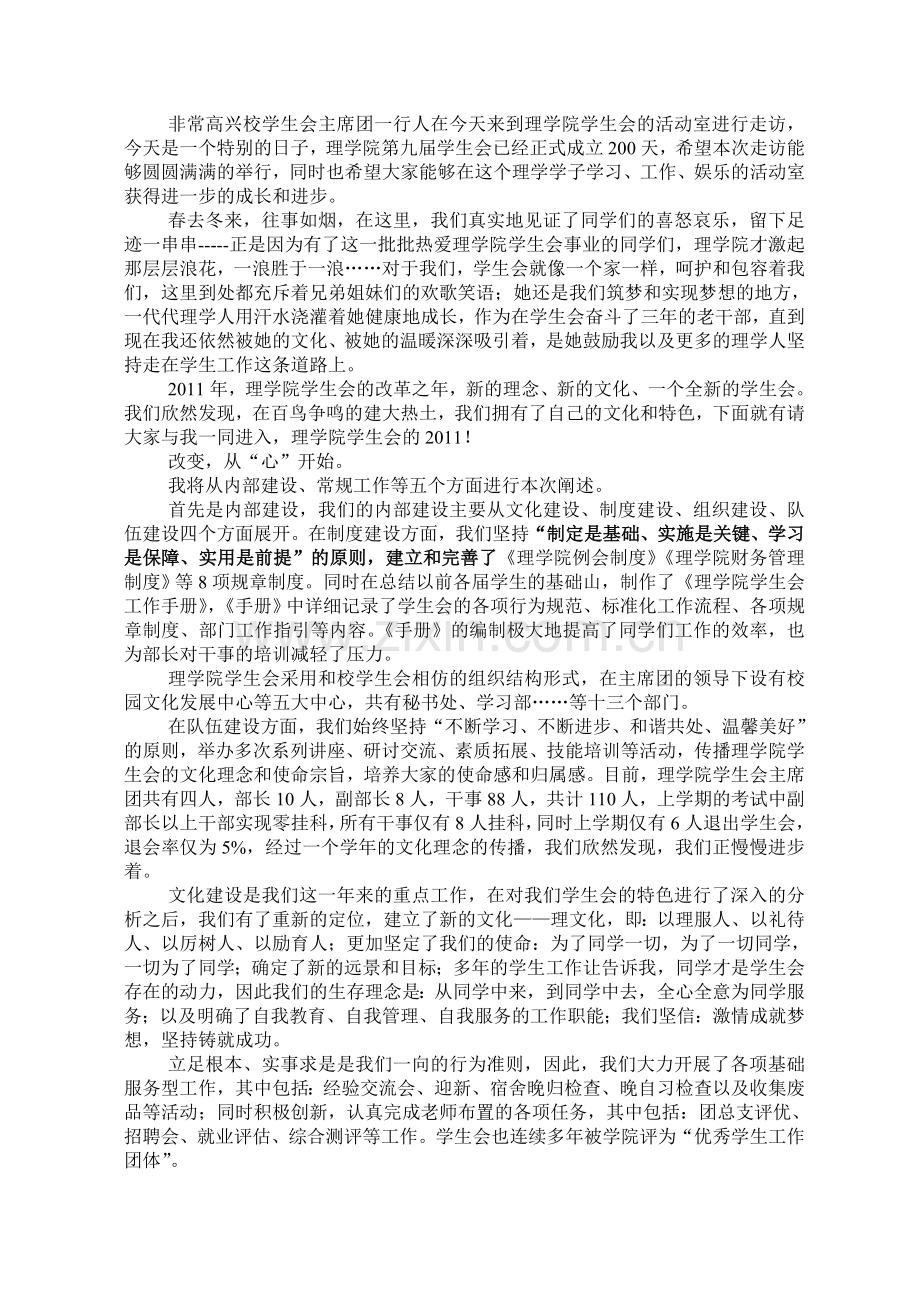 学生会评优答辩稿.doc_第1页