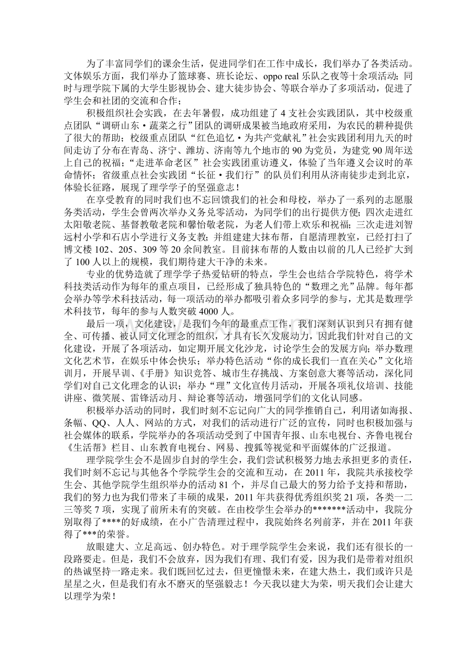 学生会评优答辩稿.doc_第2页