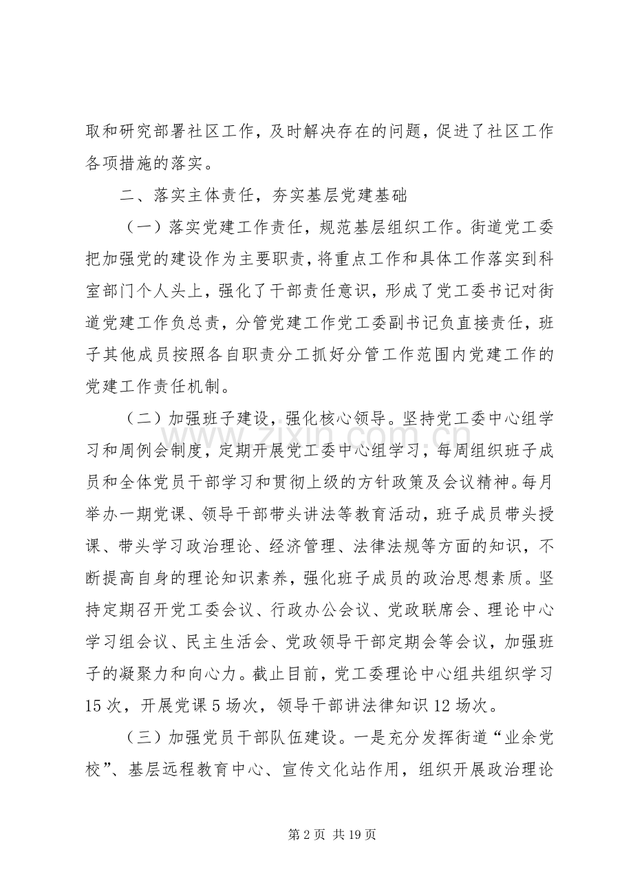 街道XX年年终工作总结 .docx_第2页