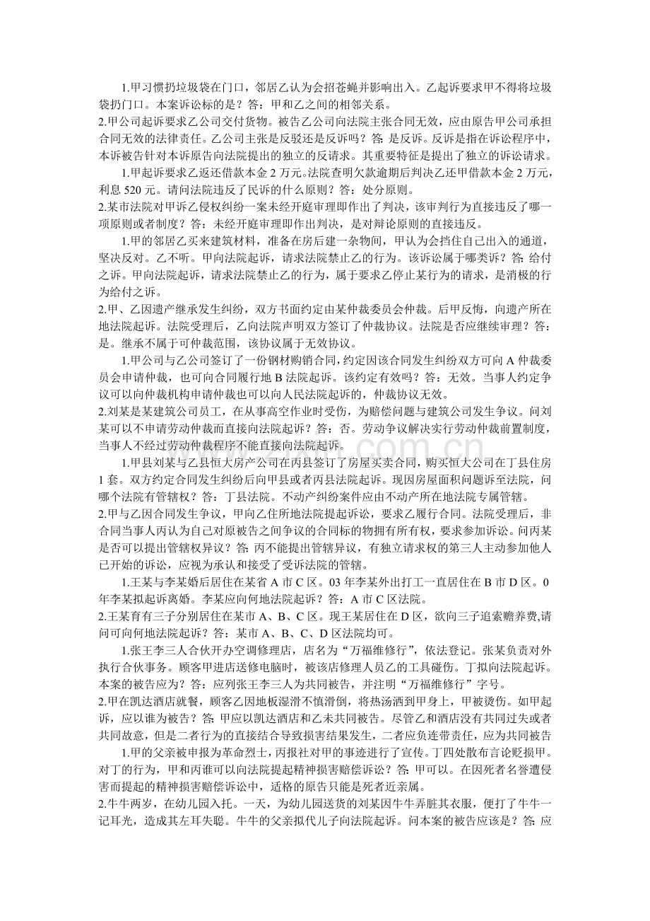 民诉短信52条新整理.doc_第1页