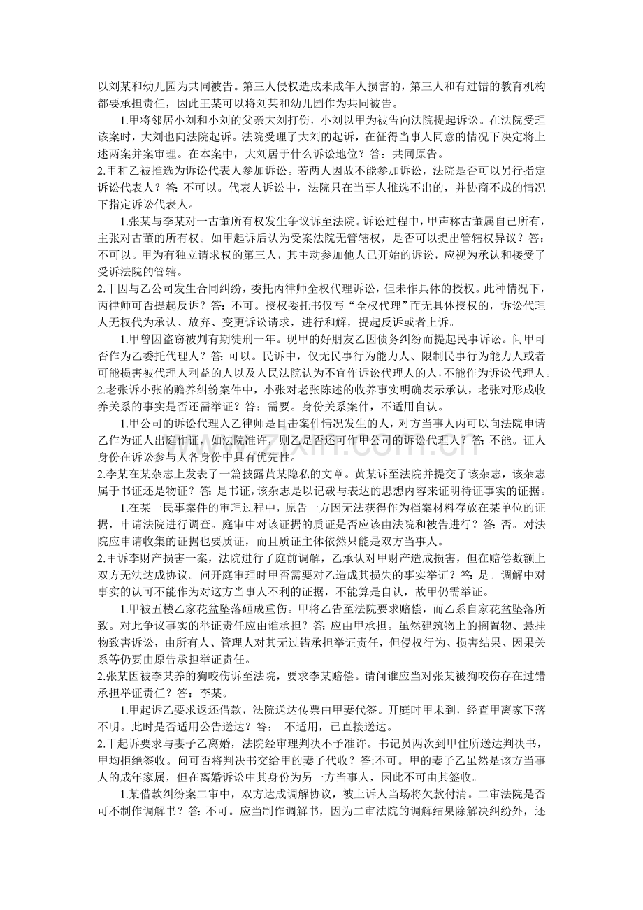 民诉短信52条新整理.doc_第2页