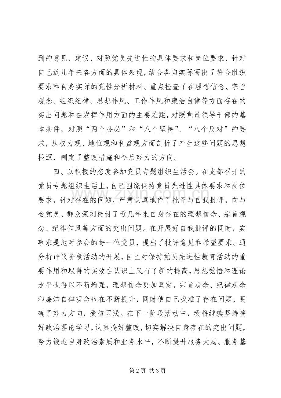 老干局个人第一阶段总结 .docx_第2页