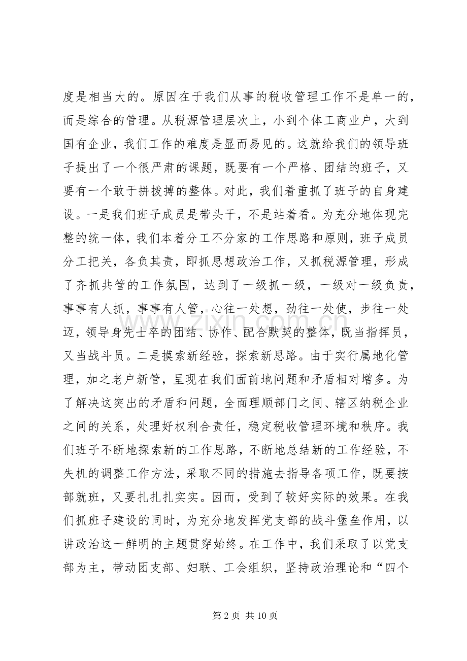 某税务分局二○○四年度工作总结 .docx_第2页