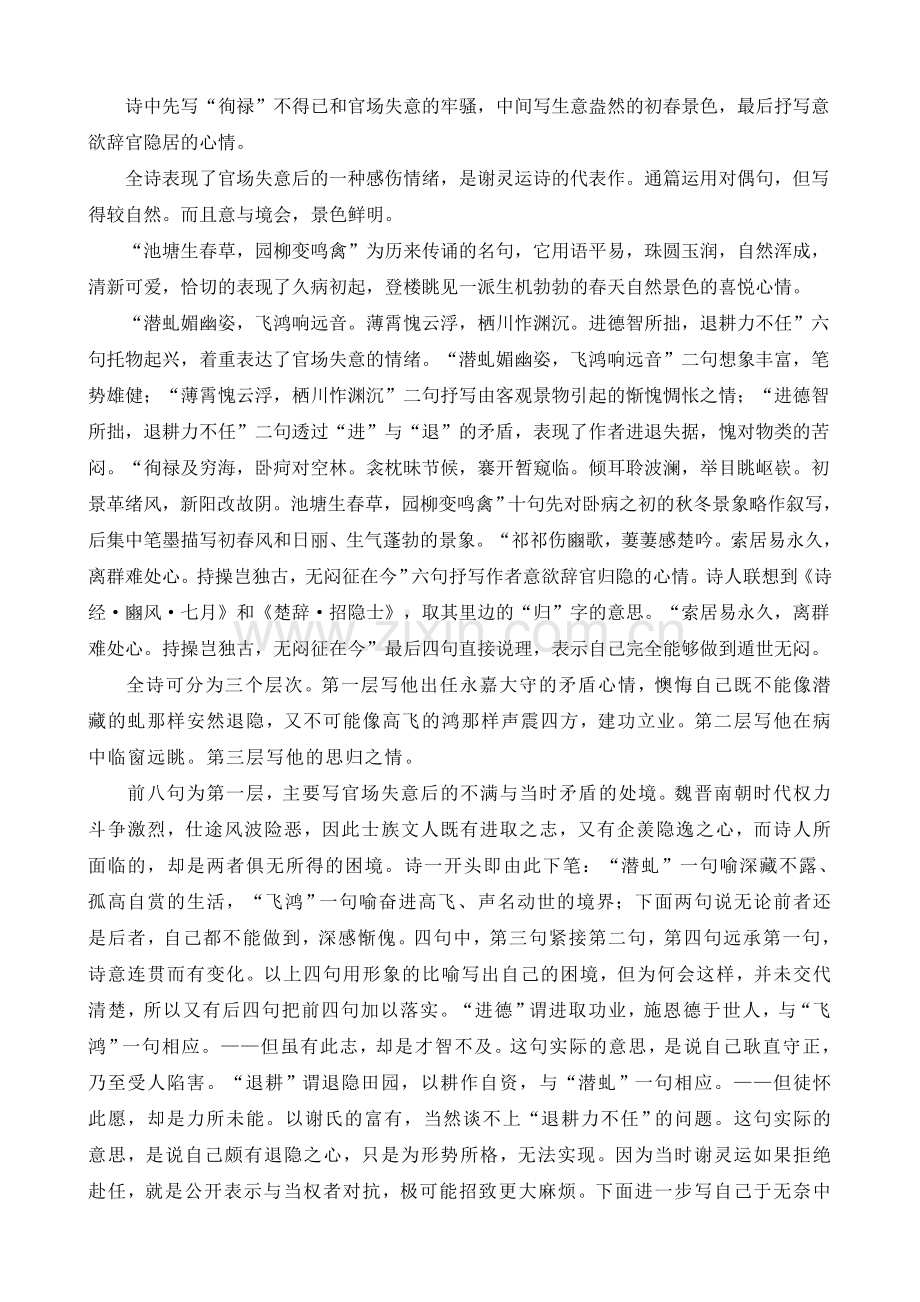 谢灵运《登池上楼》赏析.doc_第2页