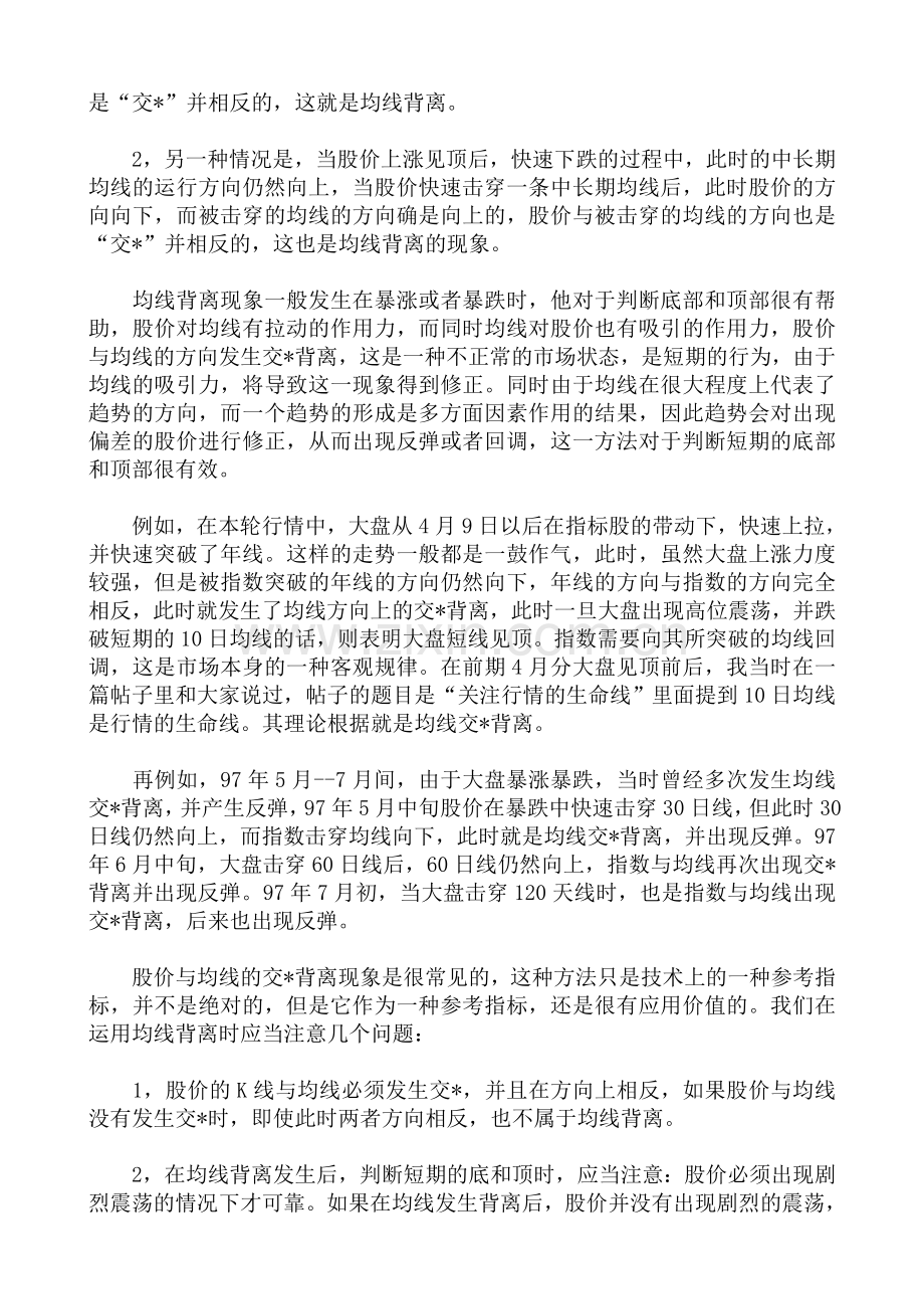 运用MACD捕捉最佳买卖点的一种简易方法.doc_第2页