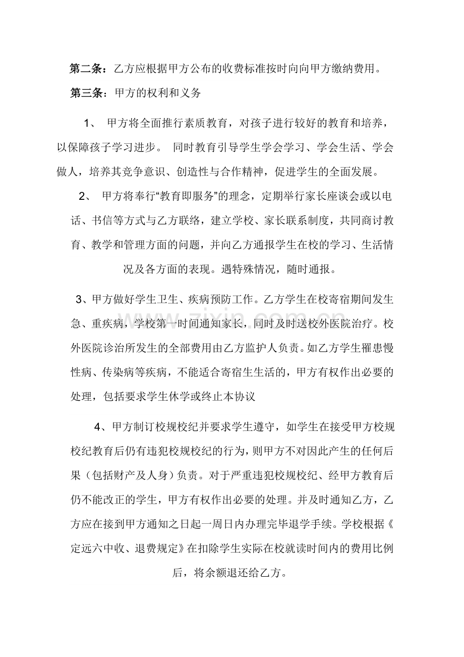定远六中学生培养协议书.doc_第2页