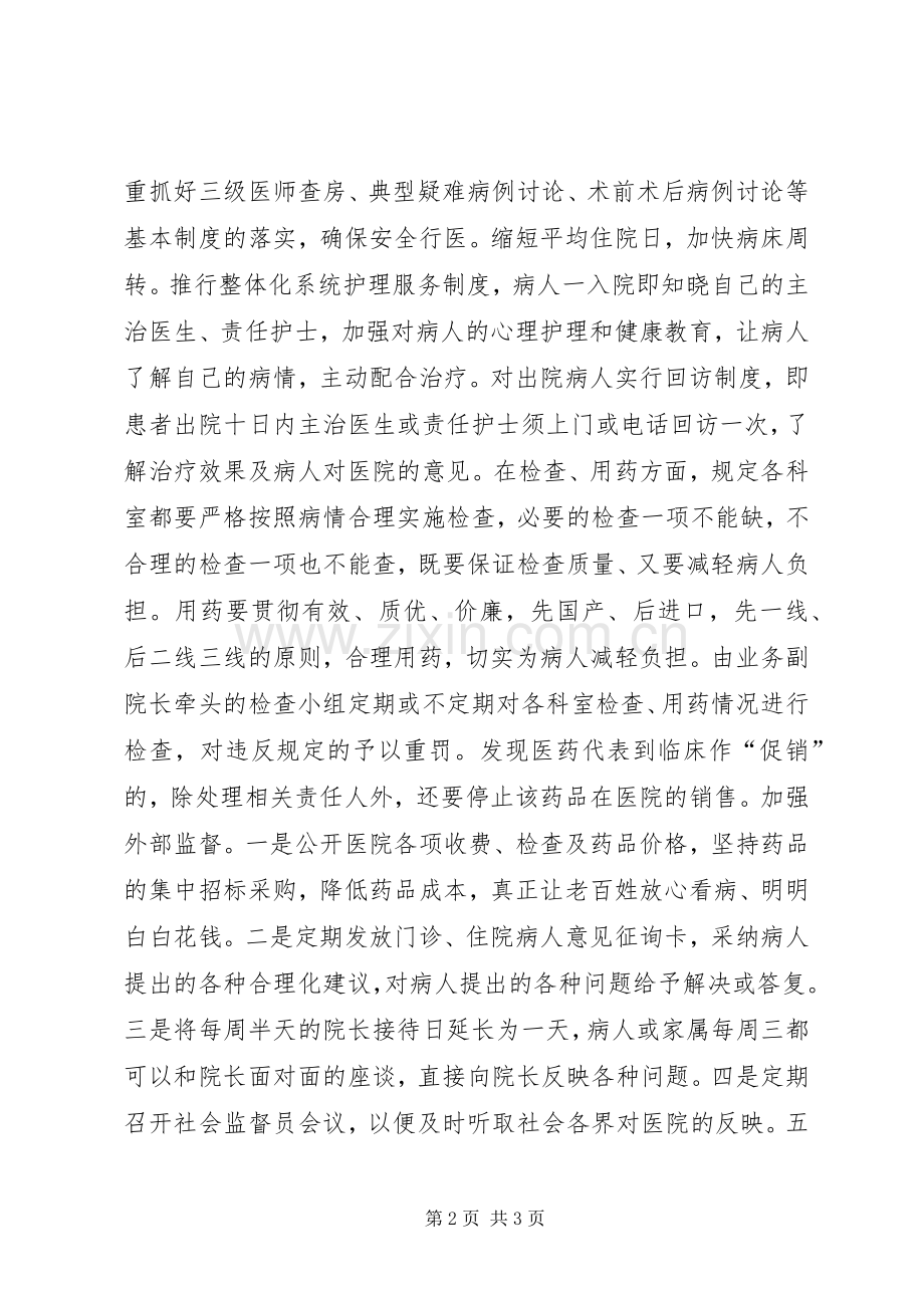 某年某医院工作总结 .docx_第2页