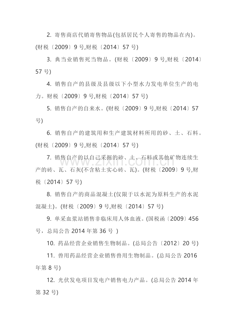 一般纳税人简易计税(5、3、3减按2征收率)总结！(7页).doc_第2页