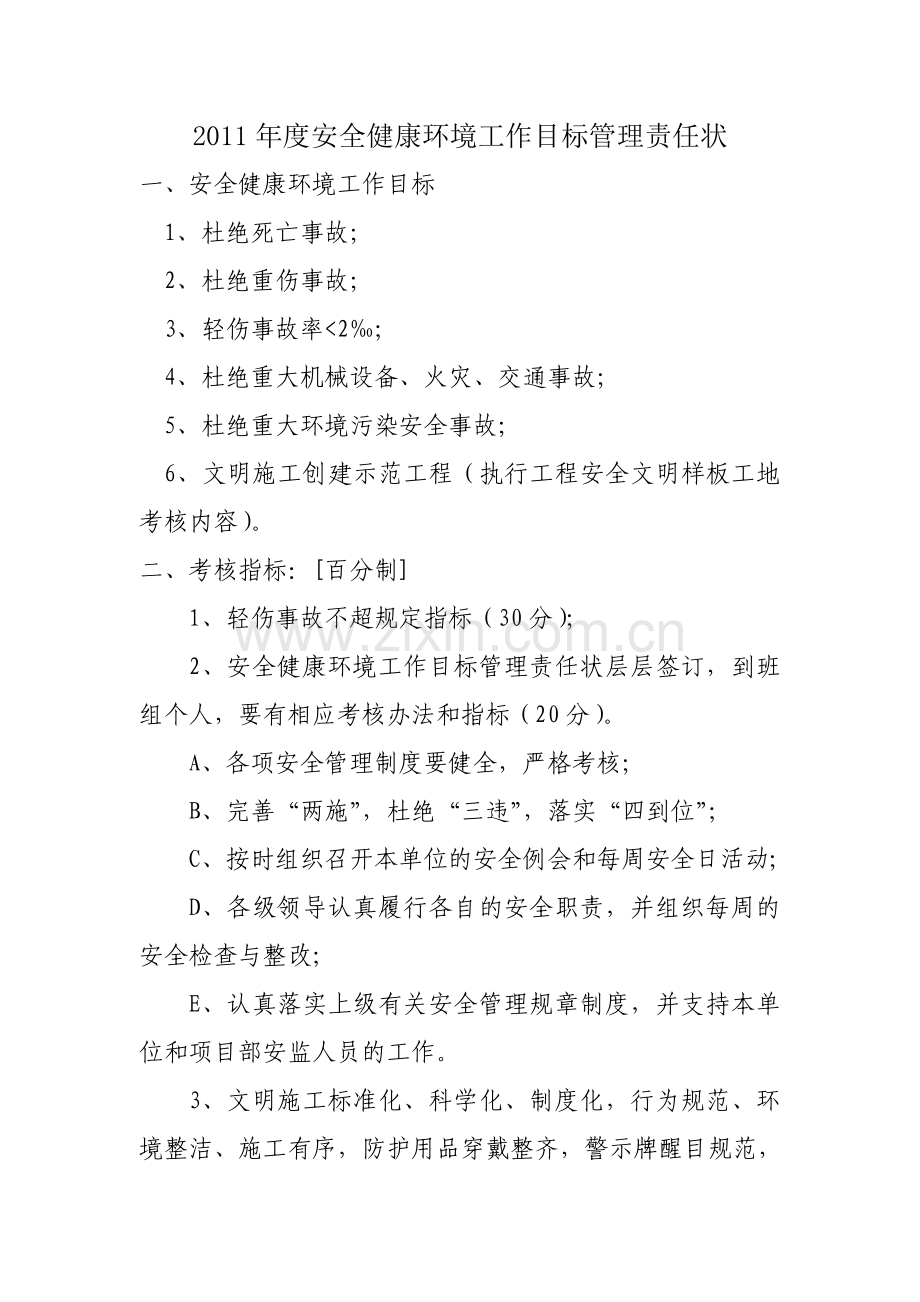 安全健康环境工作目标管理责任状.doc_第2页