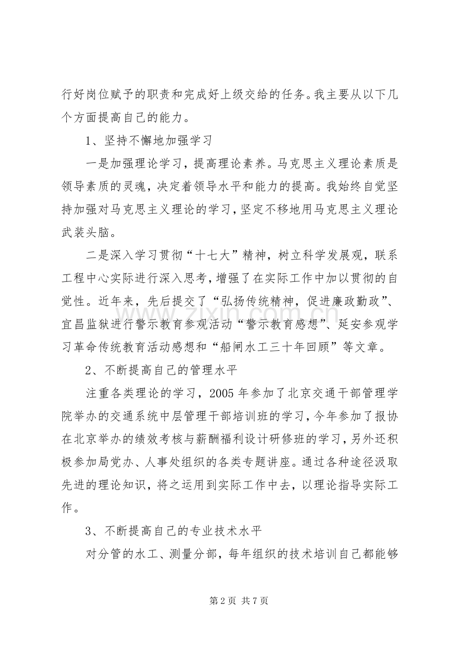 通航工程技术中心个人工作总结 .docx_第2页