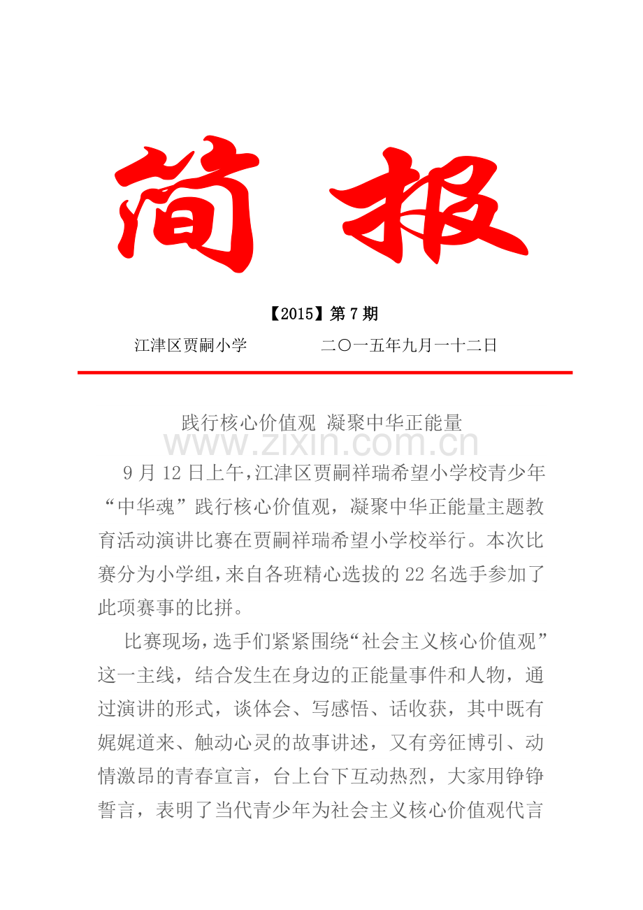 领雁简报第七期.doc_第1页