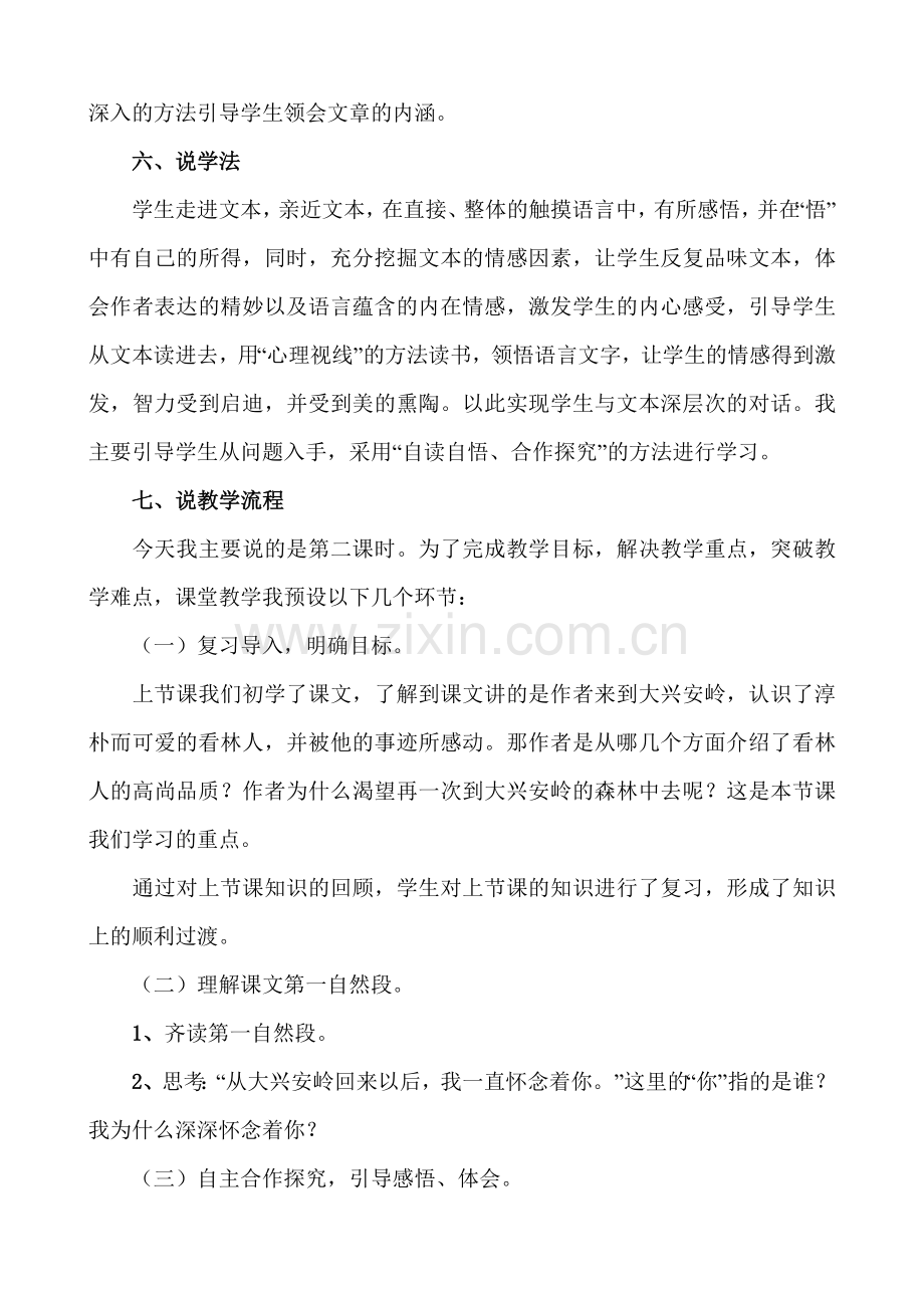 《白桦林的低语》说课.doc_第2页