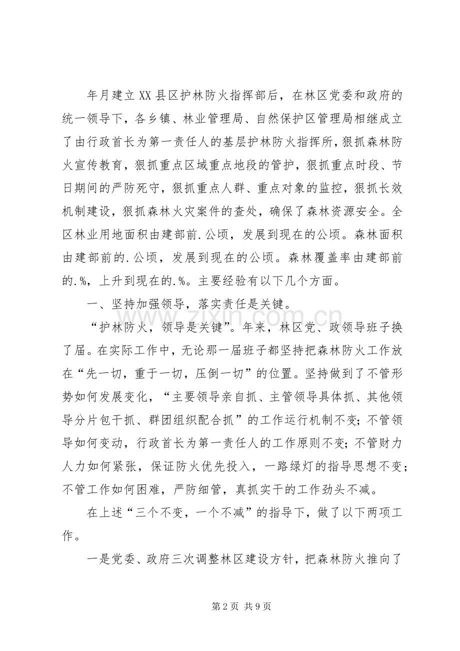 连续XX年无重大森林火灾总结 .docx_第2页
