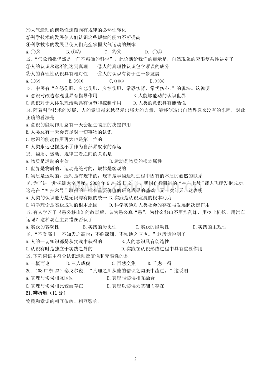 哲学第二单元.doc_第2页