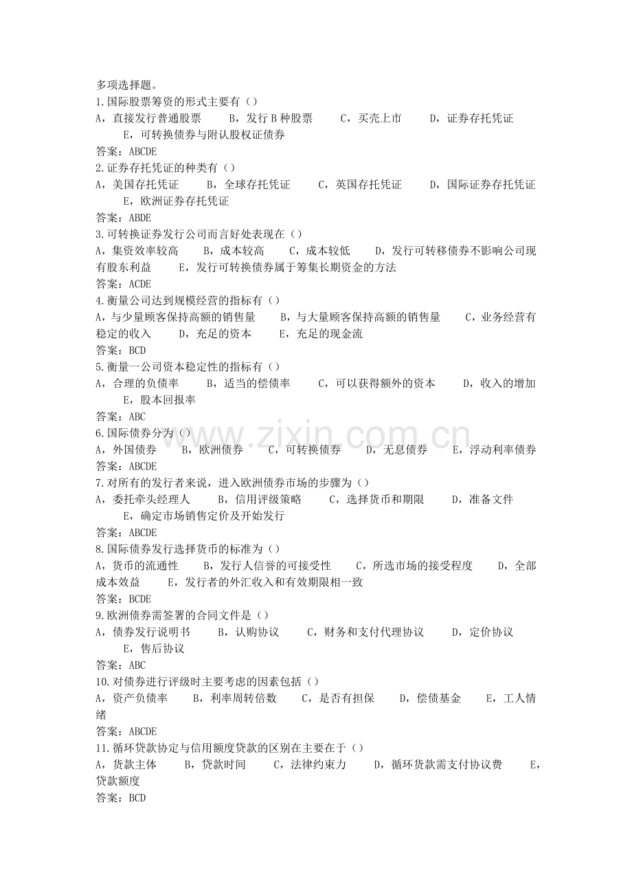 国际筹资金和投资方式.docx_第2页