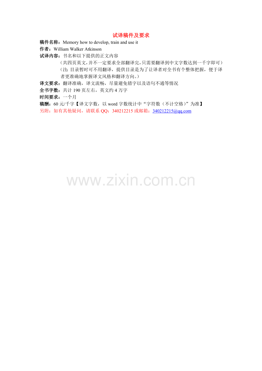 memory试译稿件及要求.doc_第1页