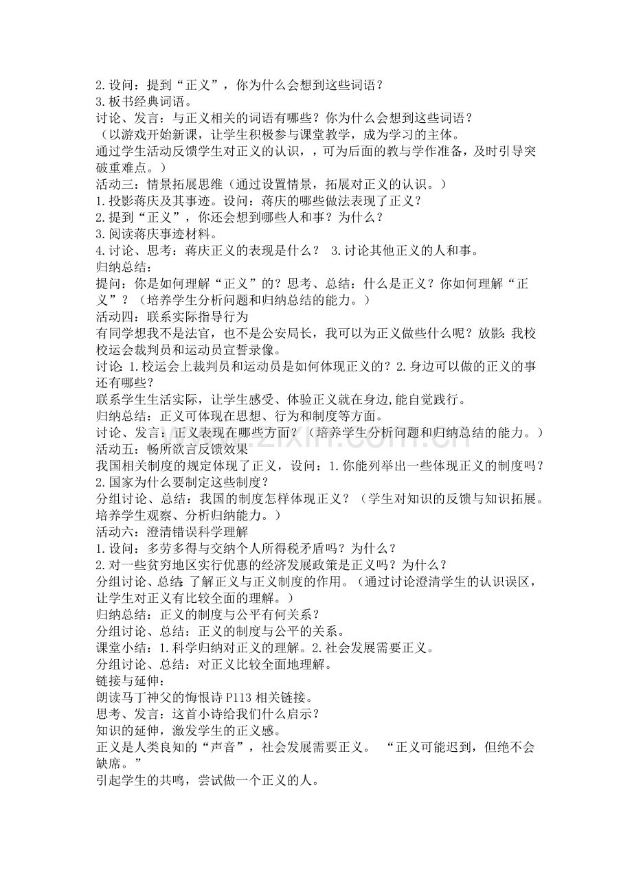 正义是人类良知的声音.docx_第2页