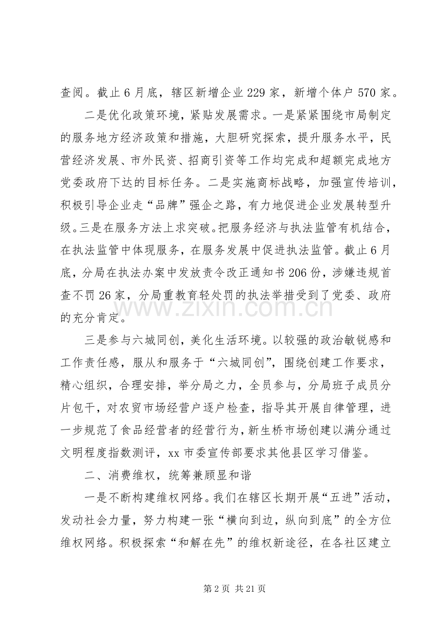街道工商分局上半年工作总结 .docx_第2页