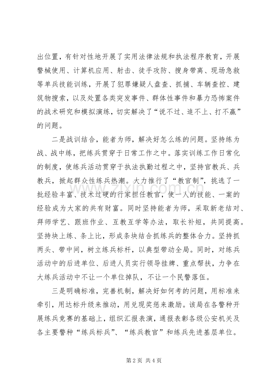 公安局大练兵活动阶段总结 .docx_第2页