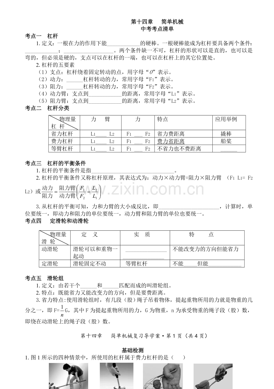 打印这个--简单的机械.doc_第1页