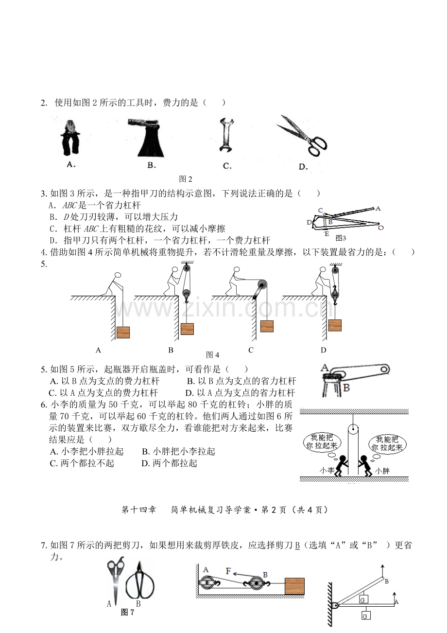 打印这个--简单的机械.doc_第2页