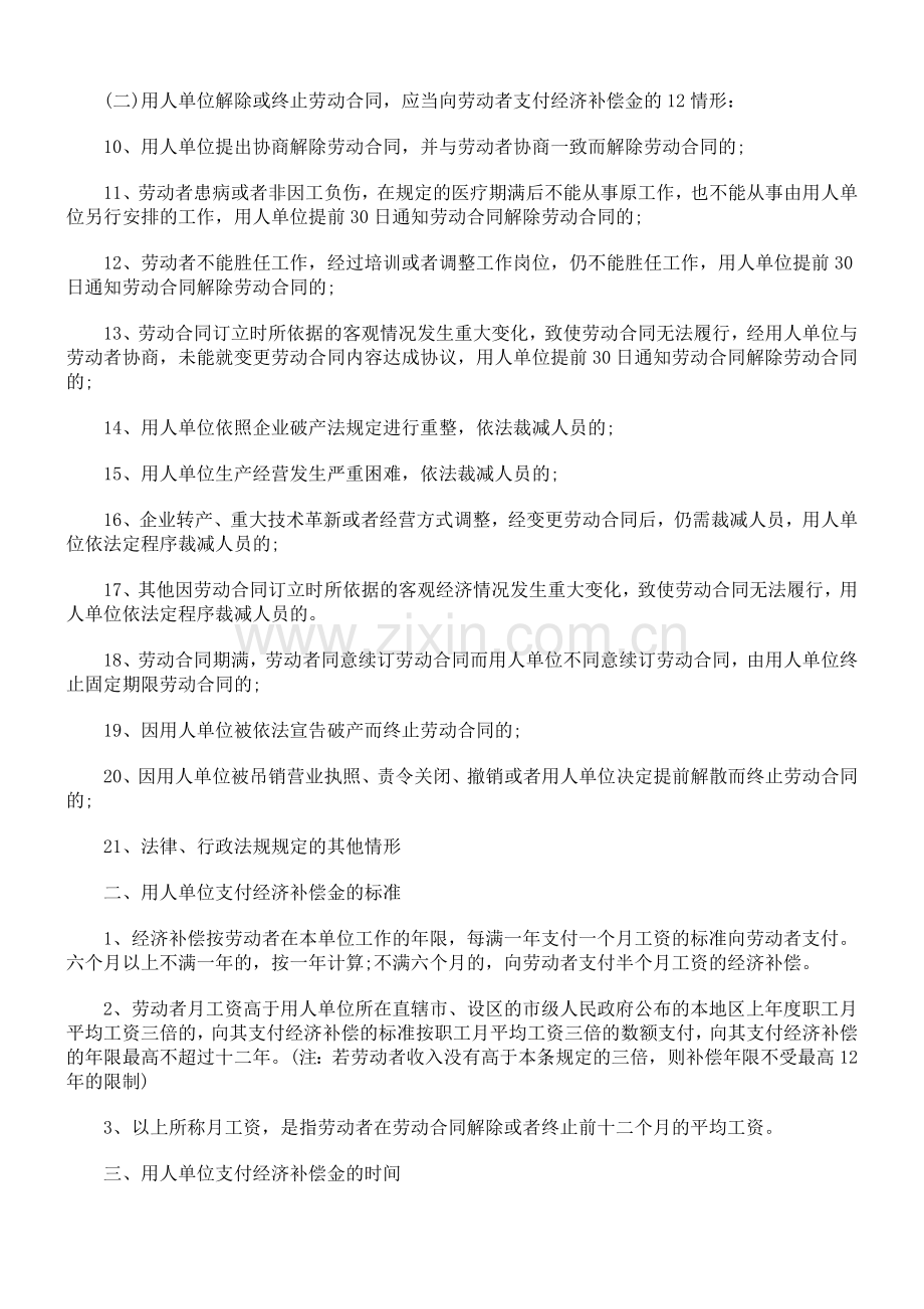 单位应当支付经济补偿的20种情形.docx_第2页