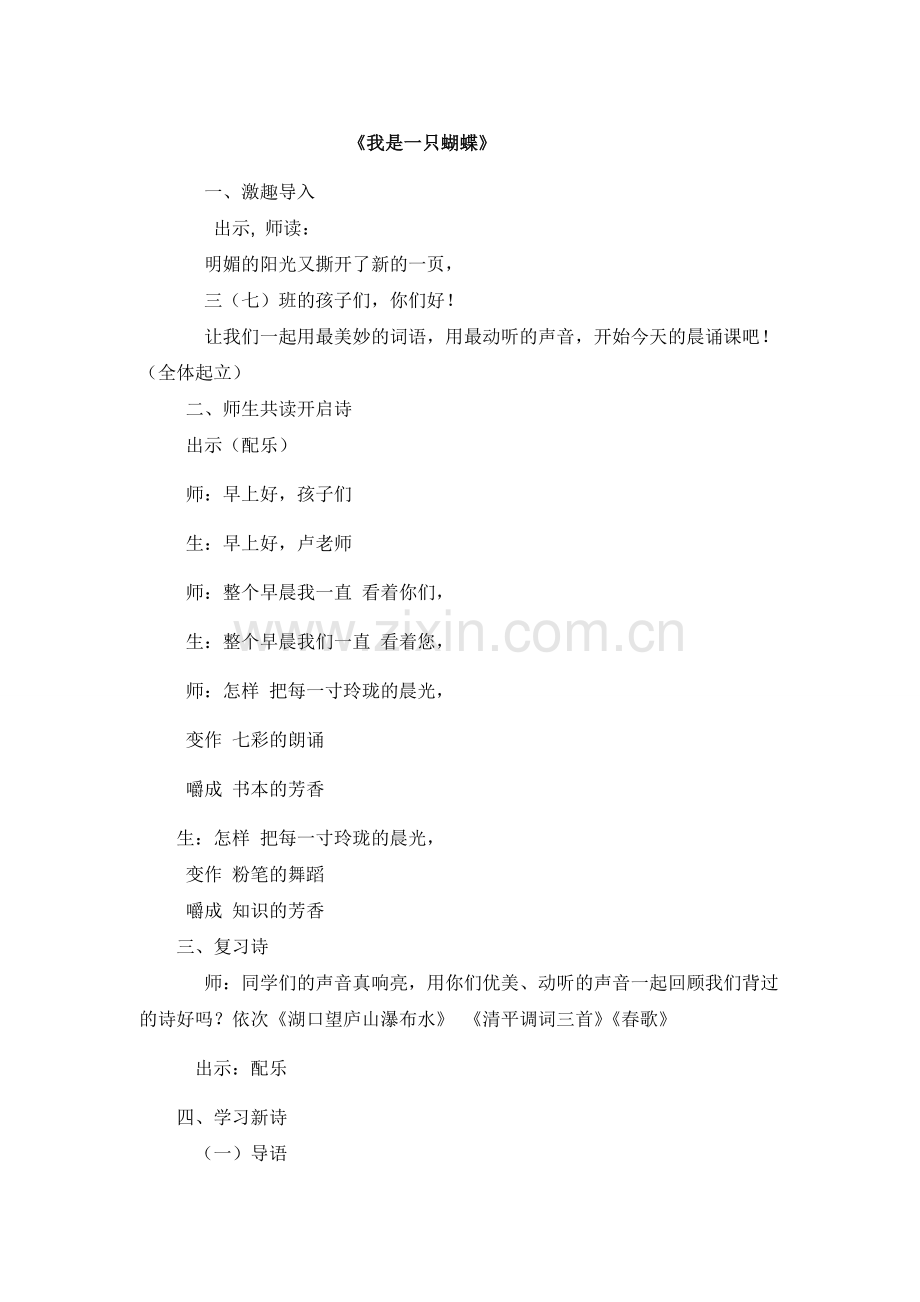 我是一只蝴蝶.doc_第1页