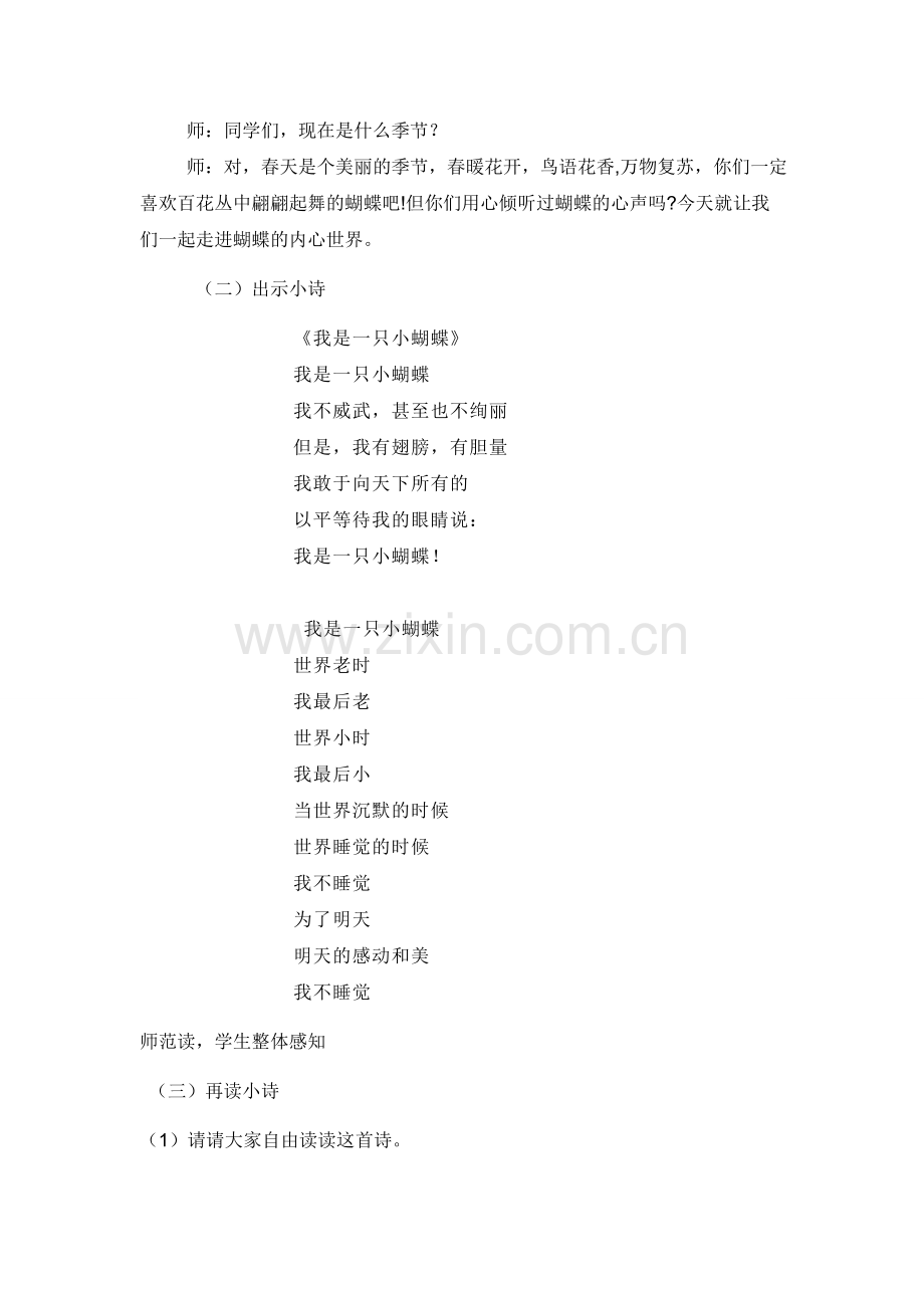 我是一只蝴蝶.doc_第2页