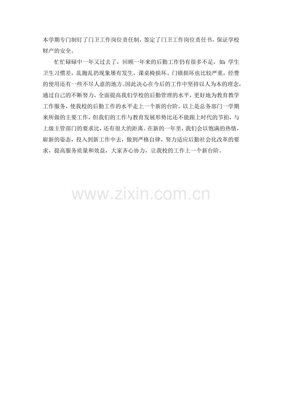 XX小学总务工作总结.doc_第2页
