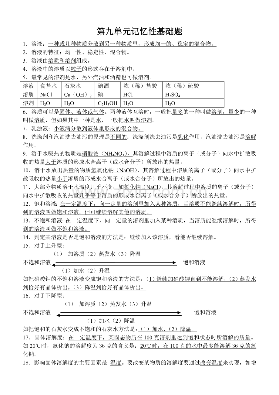 第八、九单元复习定.doc_第1页
