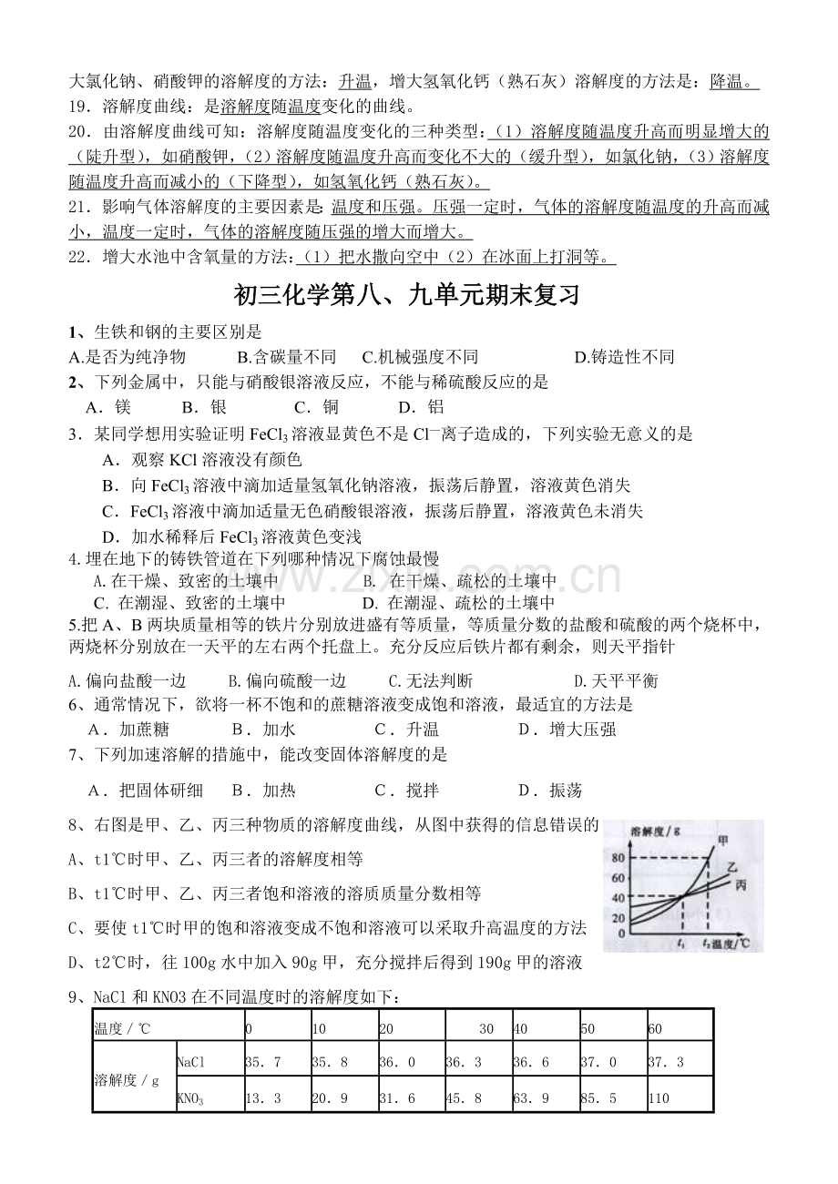 第八、九单元复习定.doc_第2页