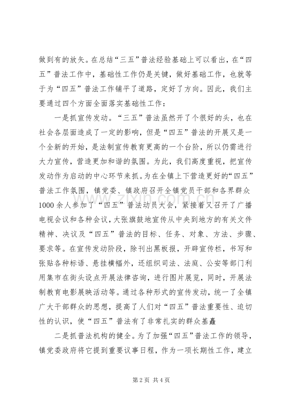 水利局“四五”普法总结 .docx_第2页